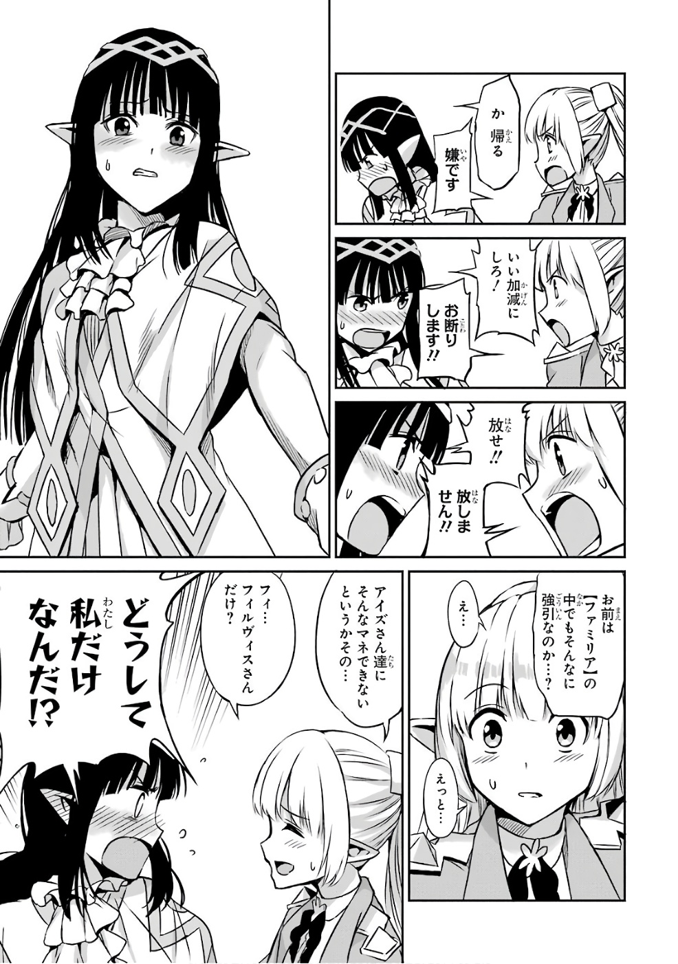 ダンジョンに出会いを求めるのは間違っているだろうか外伝ソード・オラトリア 第44話 - Page 34