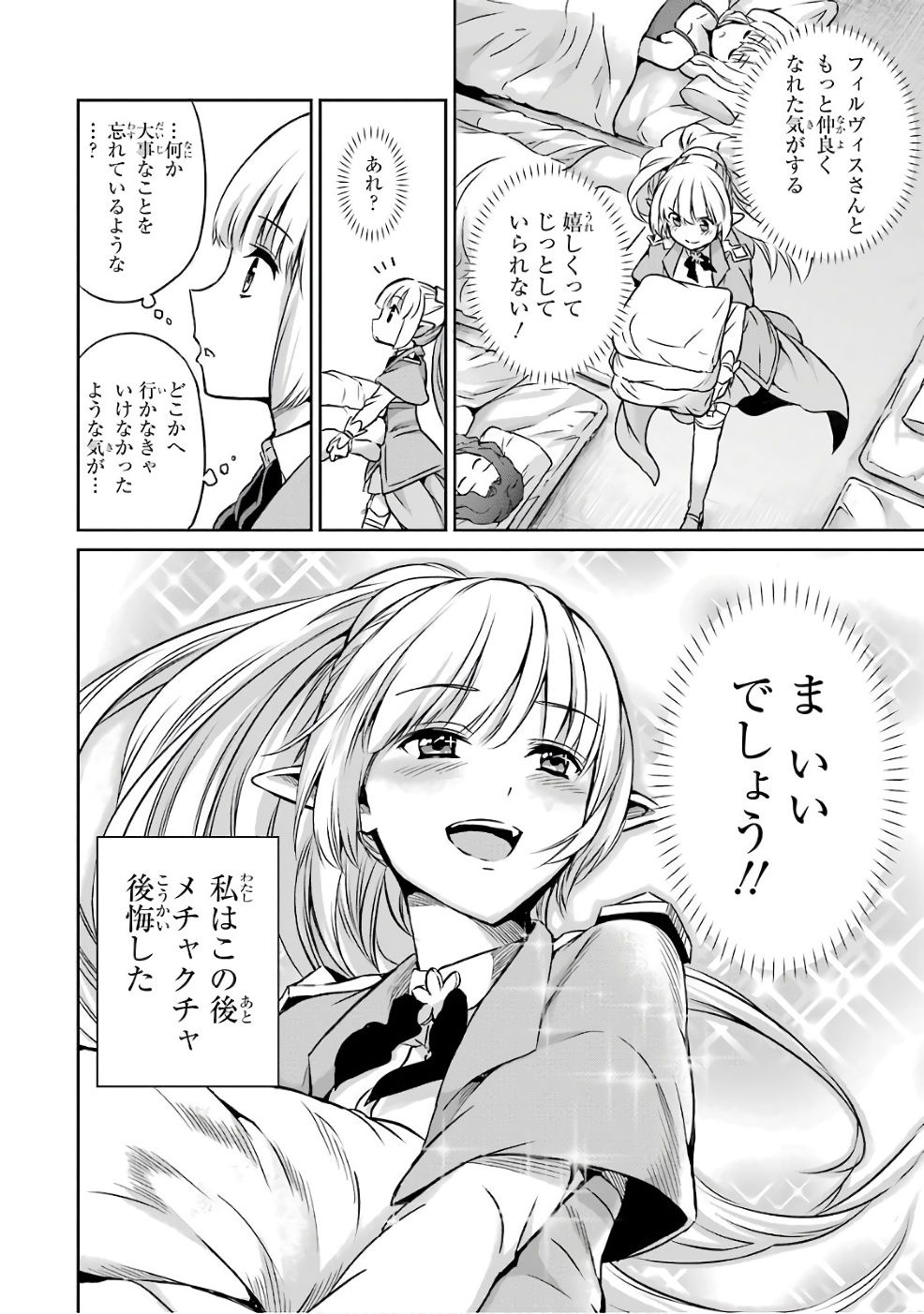 ダンジョンに出会いを求めるのは間違っているだろうか外伝ソード・オラトリア 第44話 - Page 36