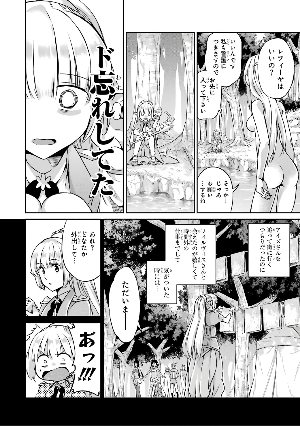 ダンジョンに出会いを求めるのは間違っているだろうか外伝ソード・オラトリア 第45話 - Page 6