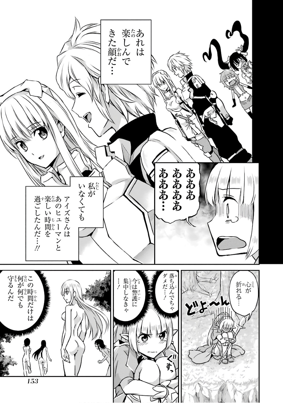 ダンジョンに出会いを求めるのは間違っているだろうか外伝ソード・オラトリア 第45話 - Page 8