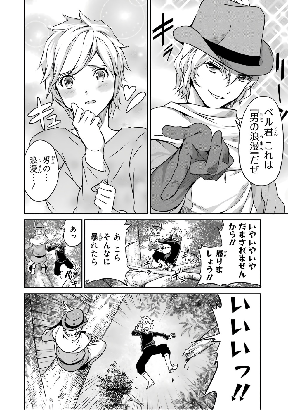 ダンジョンに出会いを求めるのは間違っているだろうか外伝ソード・オラトリア 第45話 - Page 11