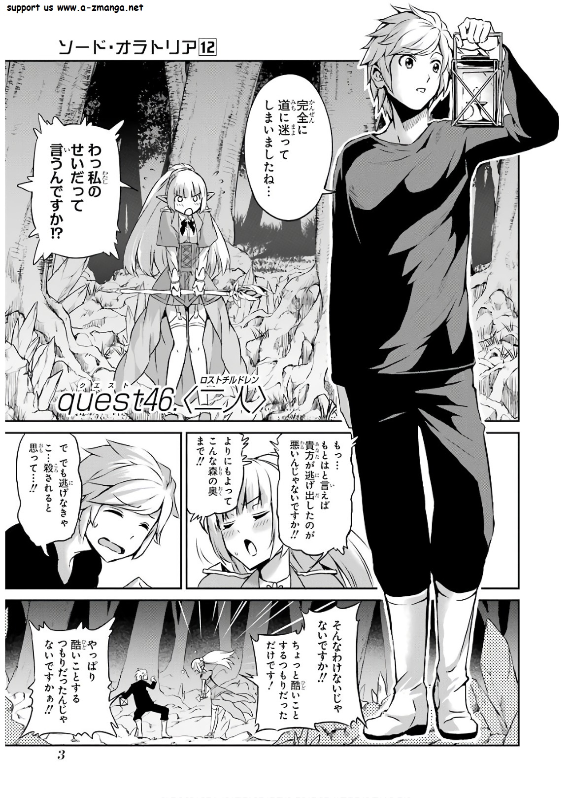 ダンジョンに出会いを求めるのは間違っているだろうか外伝ソード・オラトリア 第46話 - Page 1