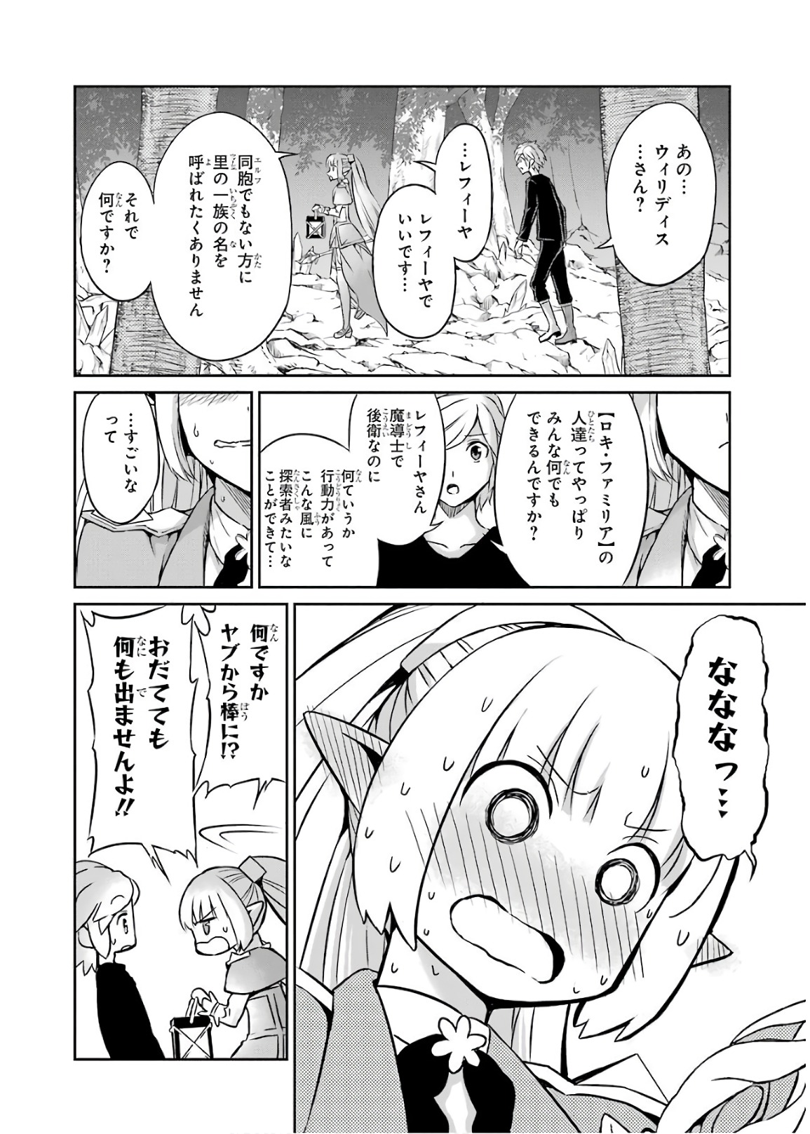 ダンジョンに出会いを求めるのは間違っているだろうか外伝ソード・オラトリア 第46話 - Page 11