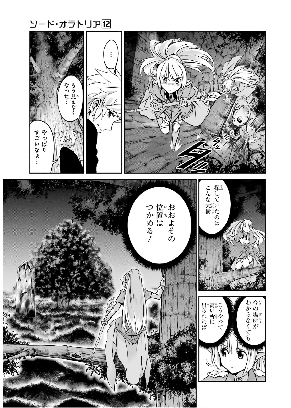 ダンジョンに出会いを求めるのは間違っているだろうか外伝ソード・オラトリア 第46話 - Page 16