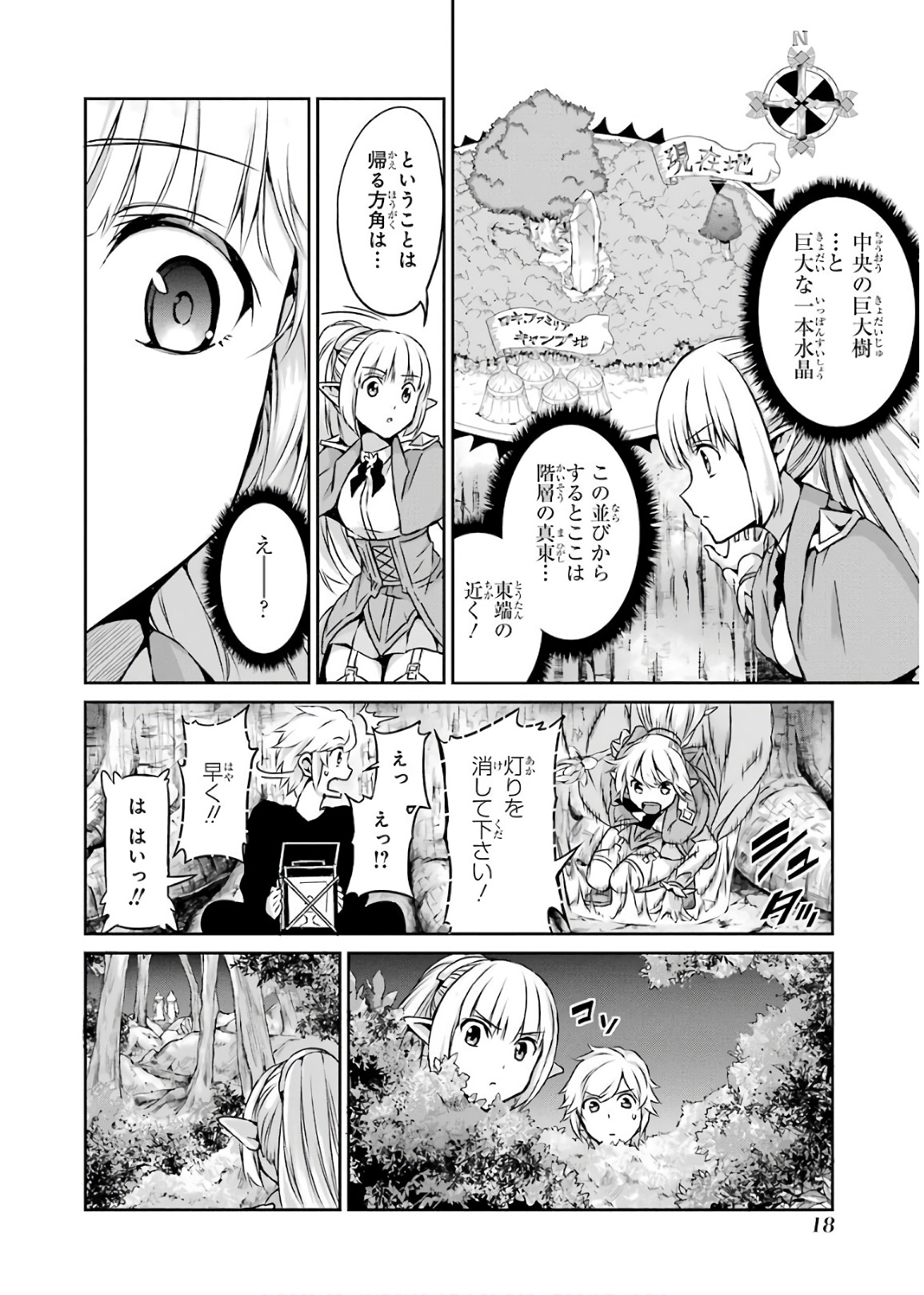 ダンジョンに出会いを求めるのは間違っているだろうか外伝ソード・オラトリア 第46話 - Page 17