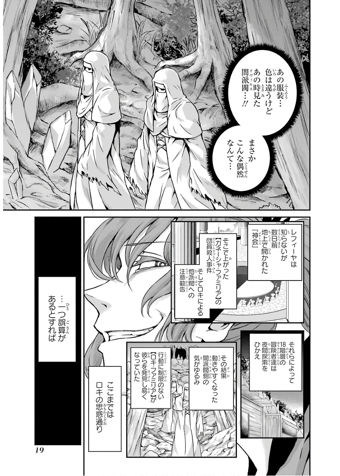 ダンジョンに出会いを求めるのは間違っているだろうか外伝ソード・オラトリア 第46話 - Page 18