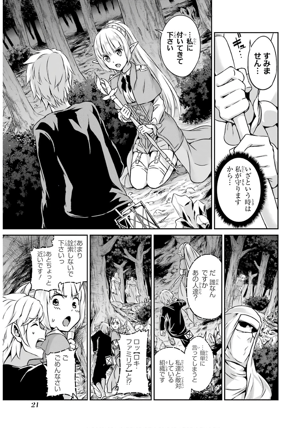 ダンジョンに出会いを求めるのは間違っているだろうか外伝ソード・オラトリア 第46話 - Page 20