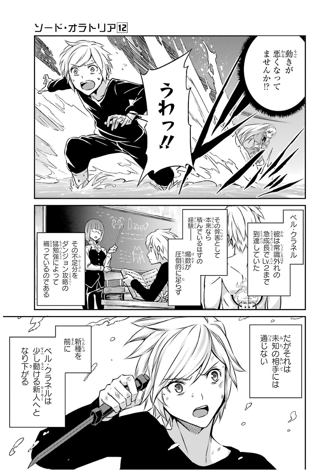 ダンジョンに出会いを求めるのは間違っているだろうか外伝ソード・オラトリア 第46話 - Page 28