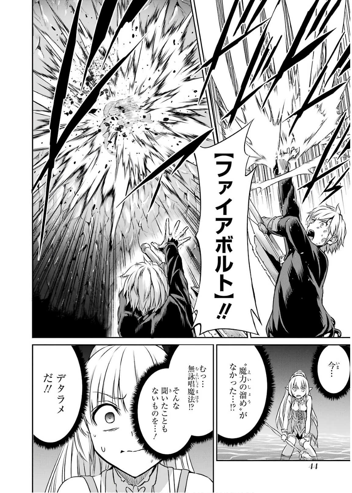 ダンジョンに出会いを求めるのは間違っているだろうか外伝ソード・オラトリア 第47話 - Page 3