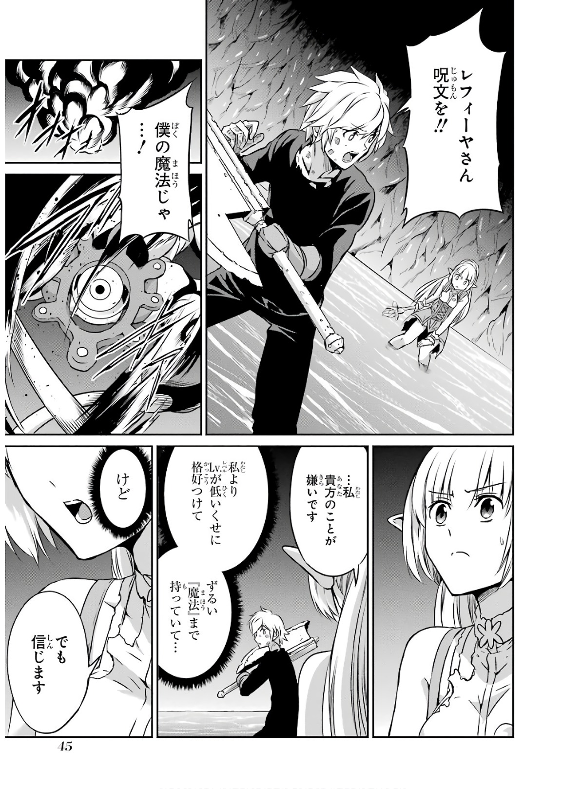 ダンジョンに出会いを求めるのは間違っているだろうか外伝ソード・オラトリア 第47話 - Page 4