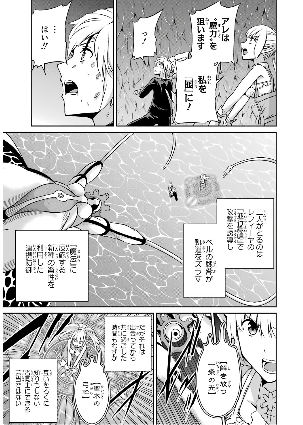 ダンジョンに出会いを求めるのは間違っているだろうか外伝ソード・オラトリア 第47話 - Page 6