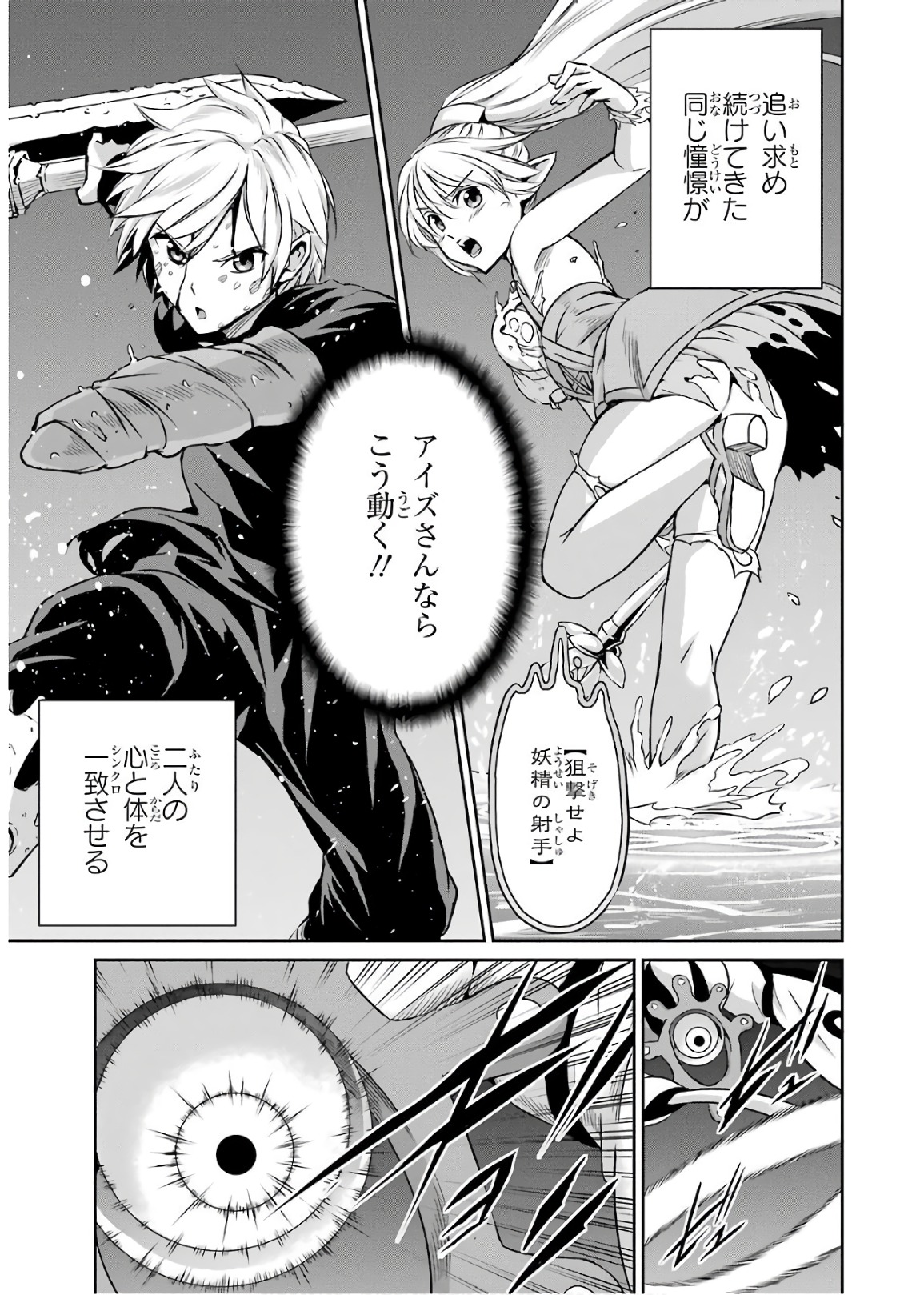 ダンジョンに出会いを求めるのは間違っているだろうか外伝ソード・オラトリア 第47話 - Page 7