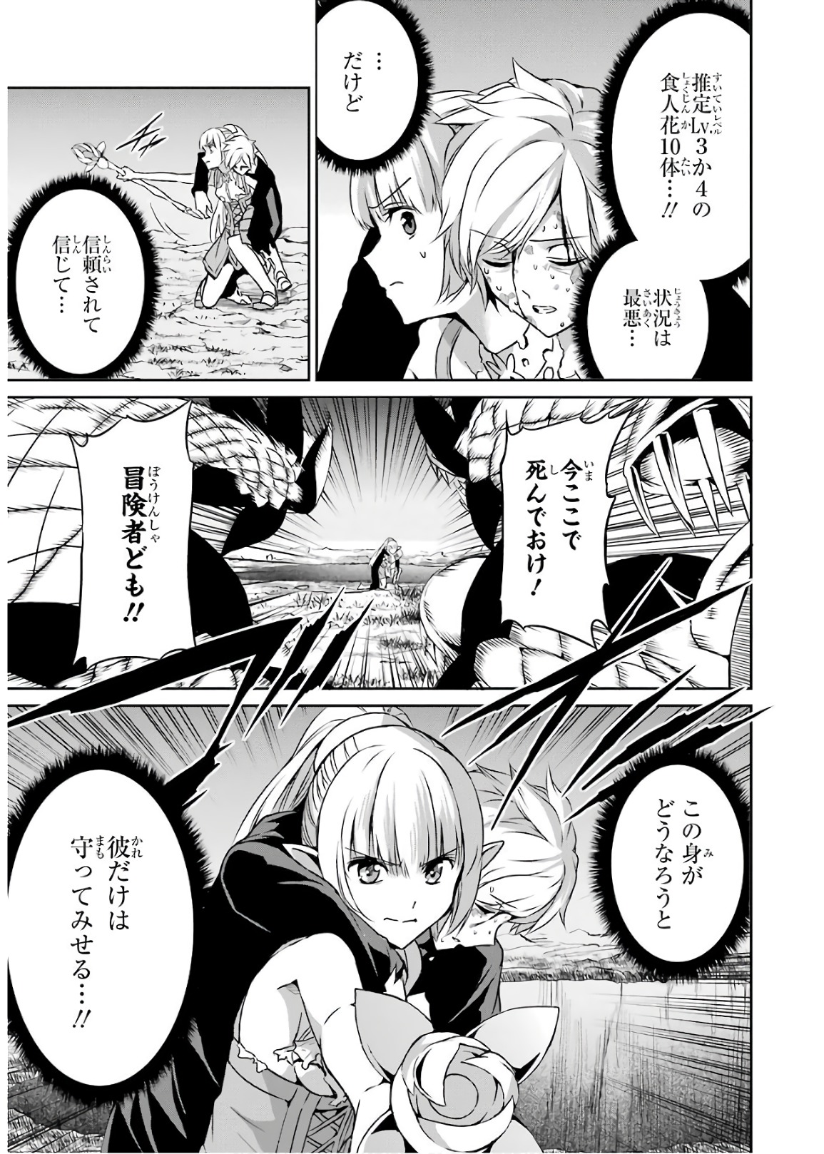 ダンジョンに出会いを求めるのは間違っているだろうか外伝ソード・オラトリア 第47話 - Page 19