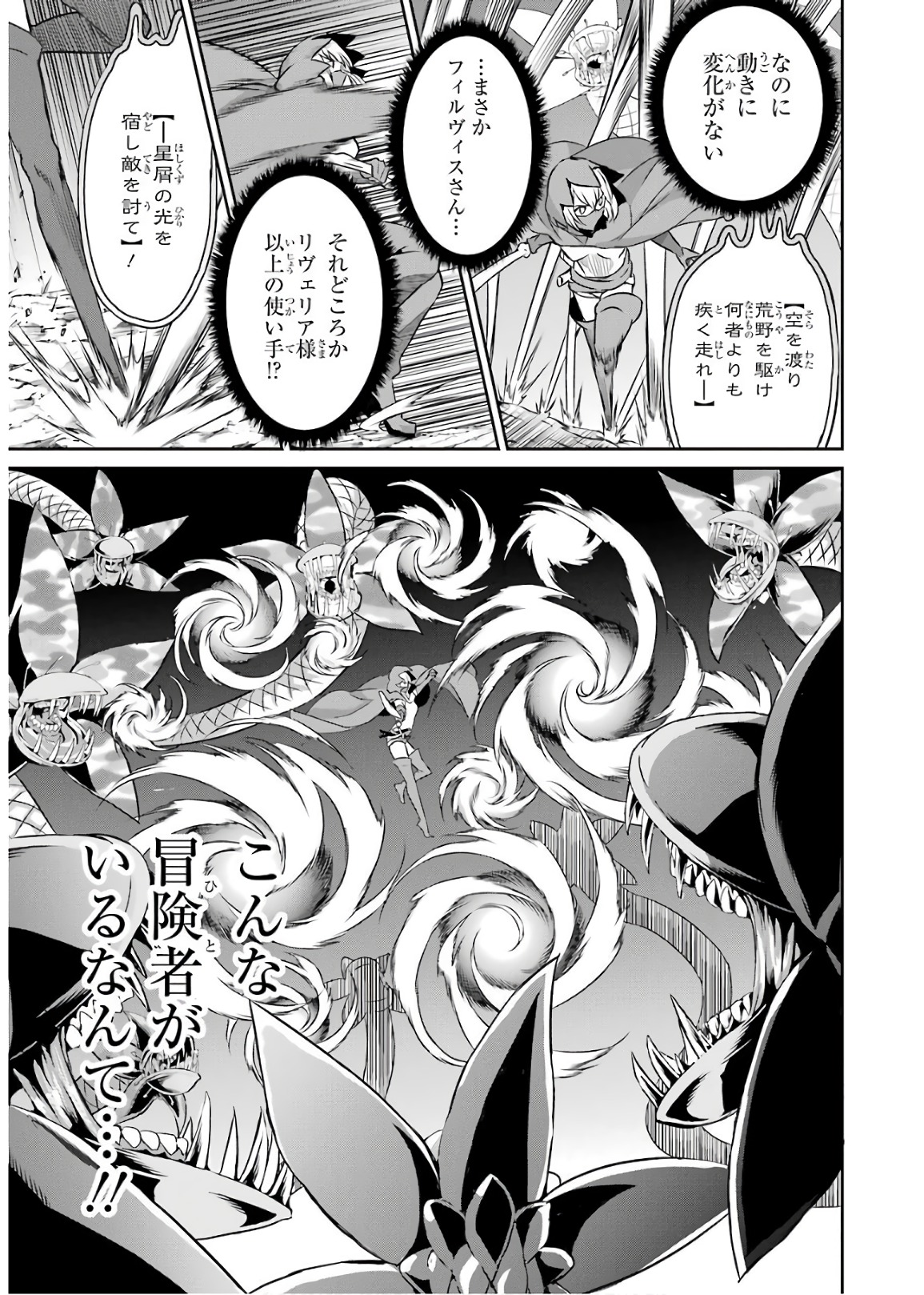 ダンジョンに出会いを求めるのは間違っているだろうか外伝ソード・オラトリア 第47話 - Page 26