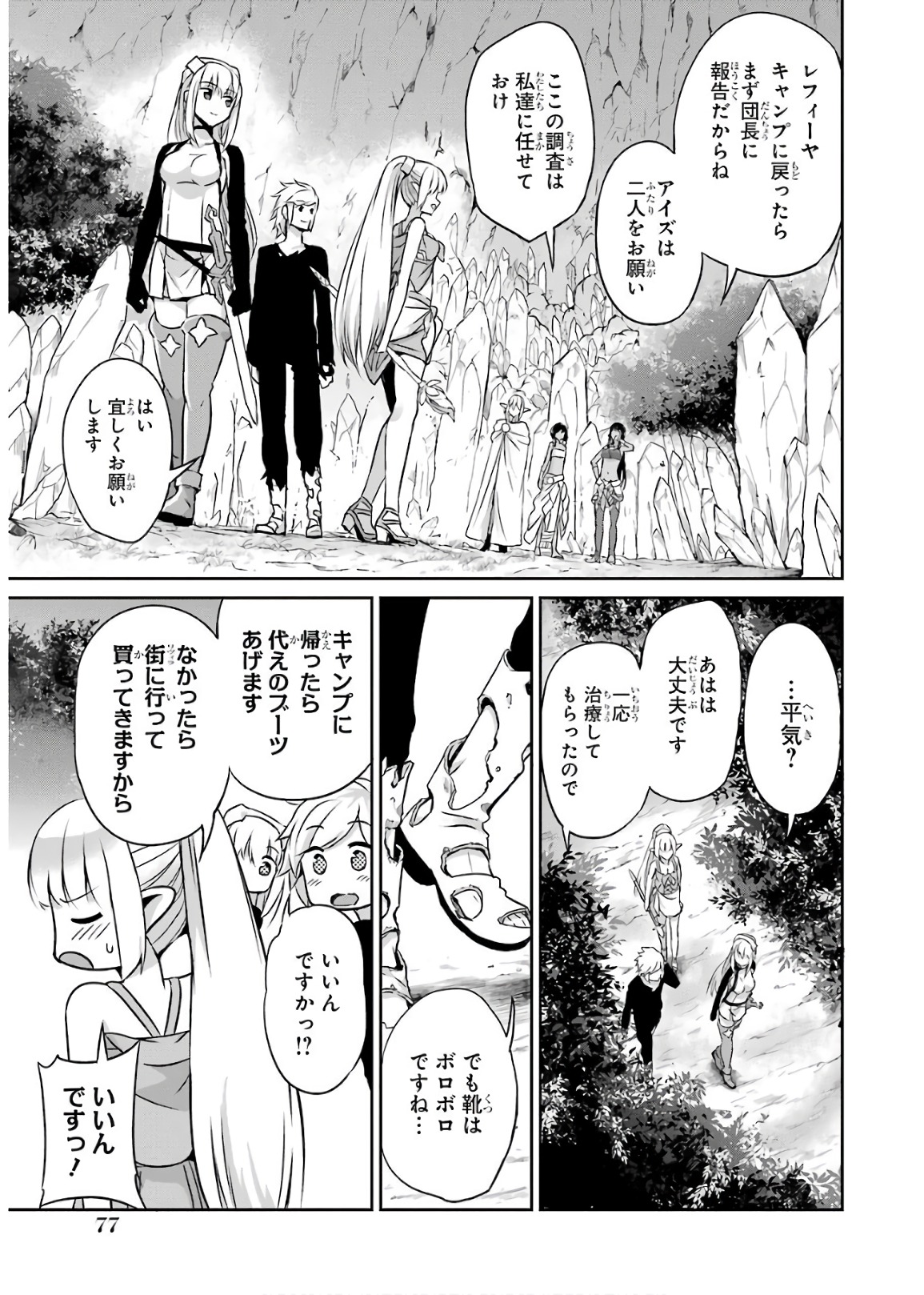 ダンジョンに出会いを求めるのは間違っているだろうか外伝ソード・オラトリア 第47話 - Page 35