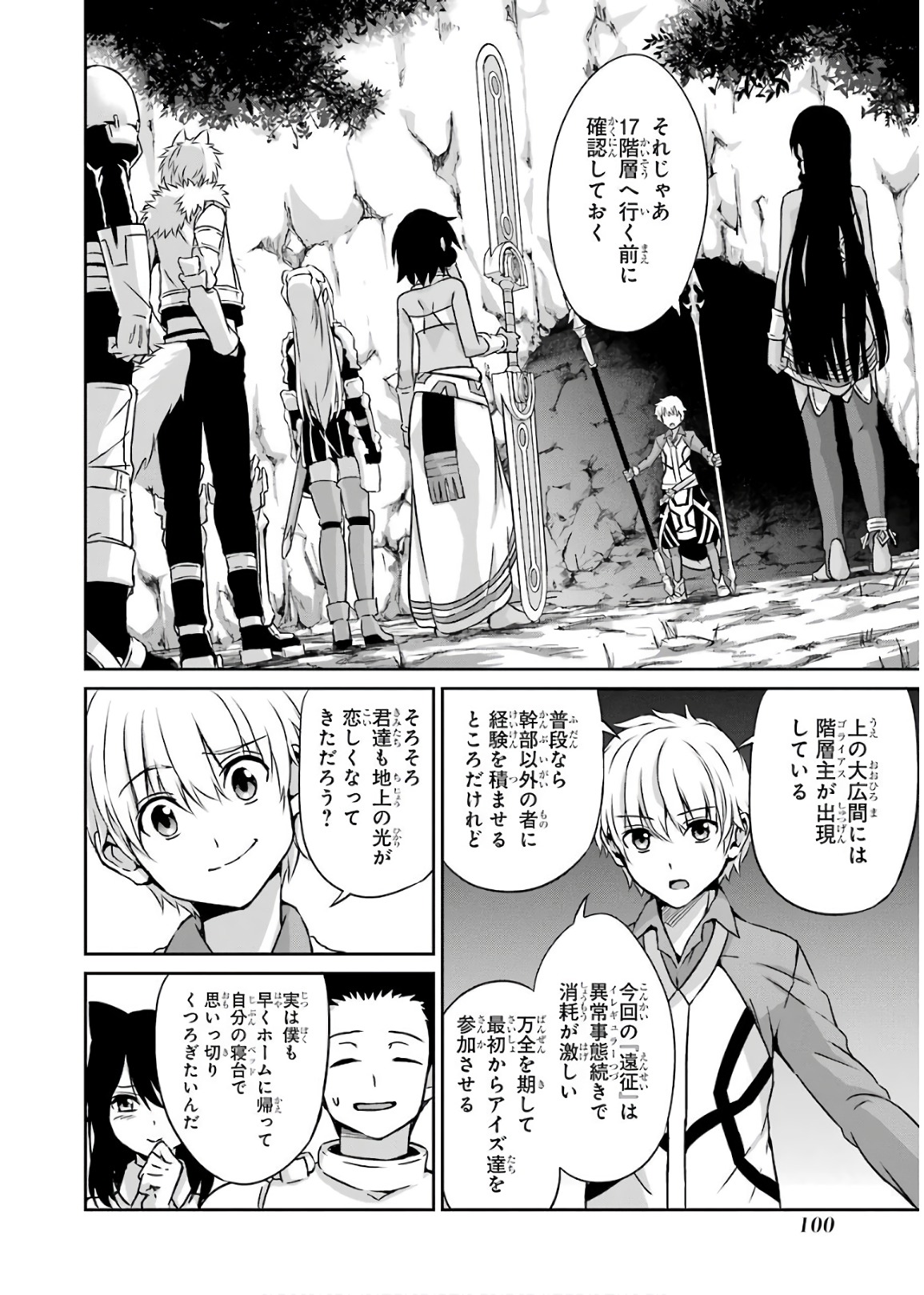 ダンジョンに出会いを求めるのは間違っているだろうか外伝ソード・オラトリア 第48話 - Page 20