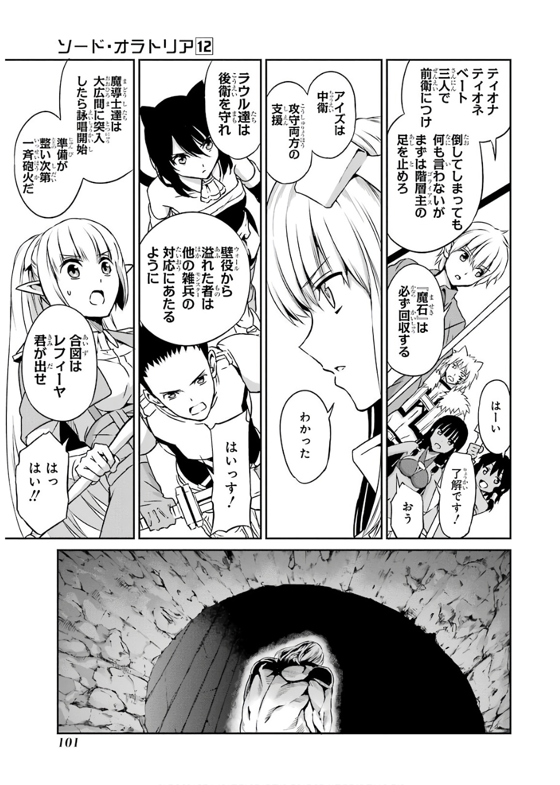 ダンジョンに出会いを求めるのは間違っているだろうか外伝ソード・オラトリア 第48話 - Page 21