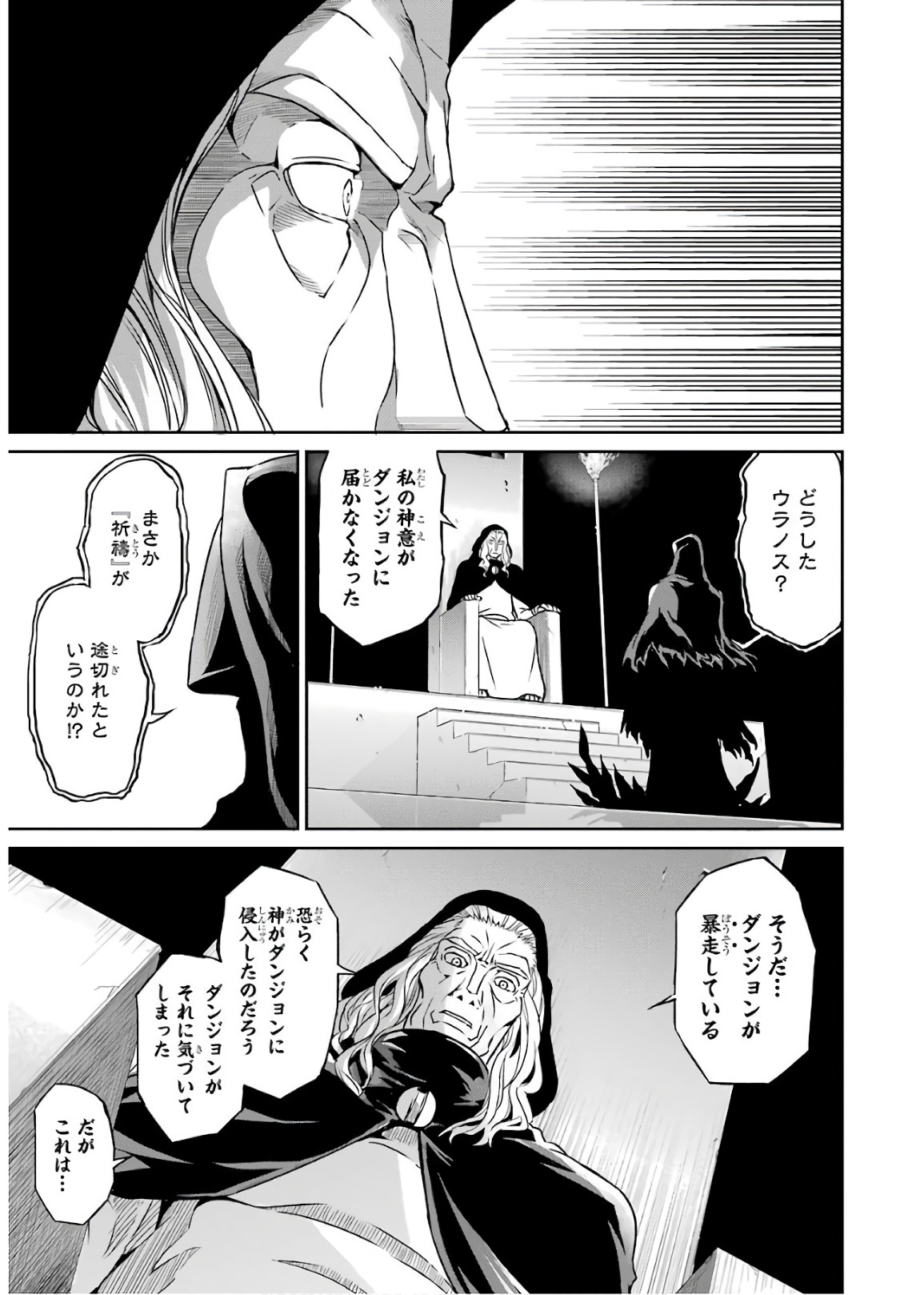 ダンジョンに出会いを求めるのは間違っているだろうか外伝ソード・オラトリア 第48話 - Page 23