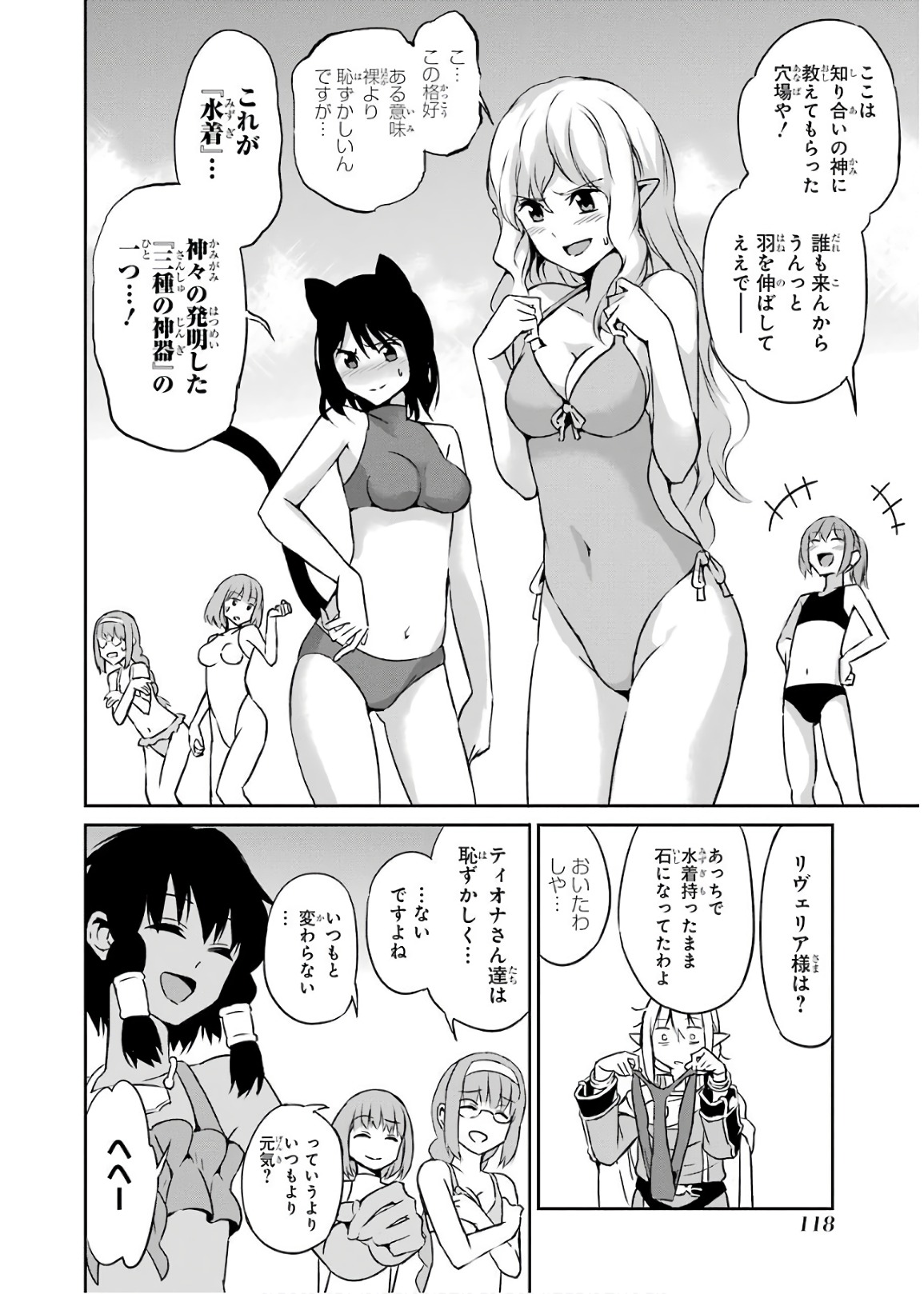 ダンジョンに出会いを求めるのは間違っているだろうか外伝ソード・オラトリア 第49話 - Page 3