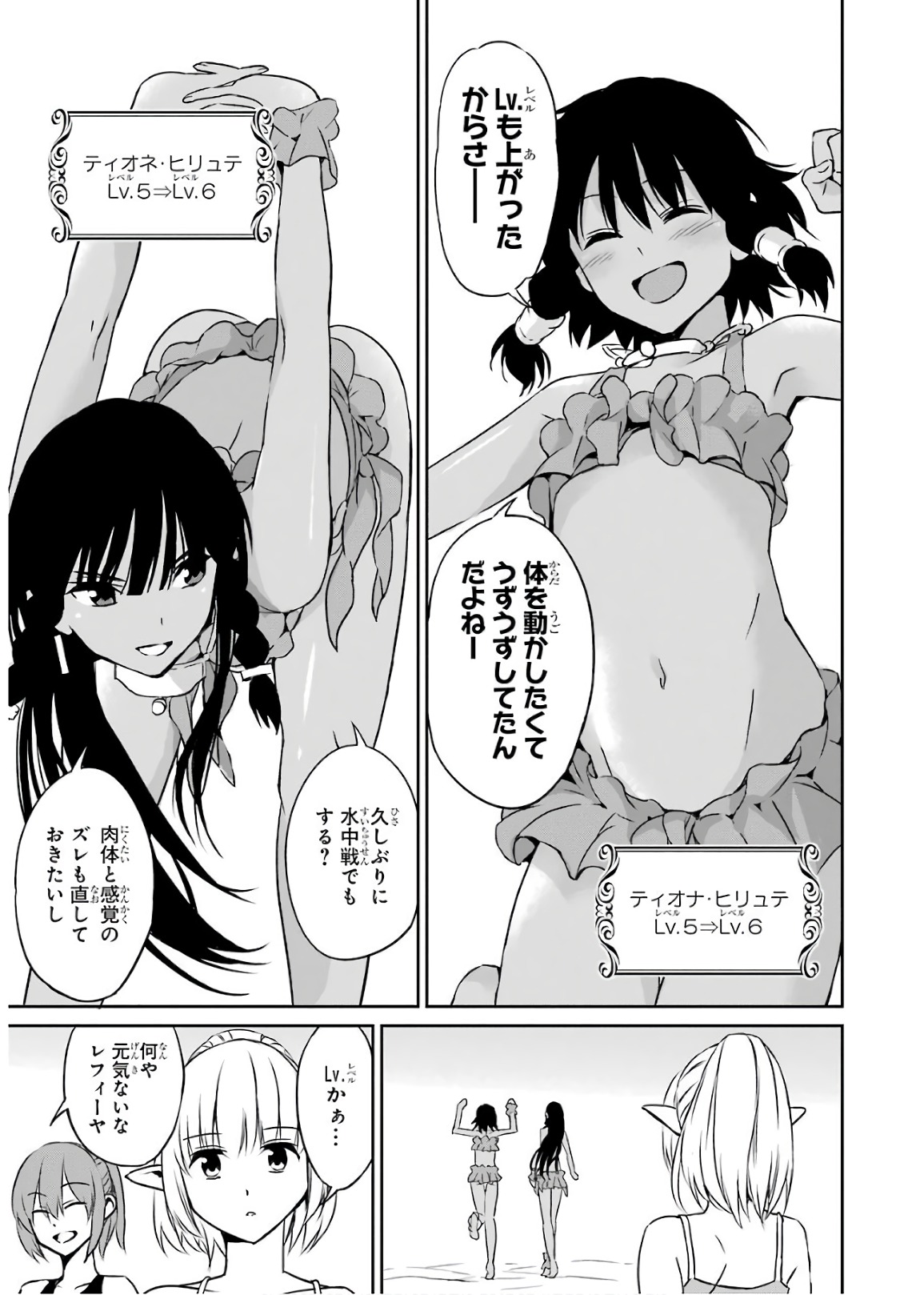 ダンジョンに出会いを求めるのは間違っているだろうか外伝ソード・オラトリア 第49話 - Page 4