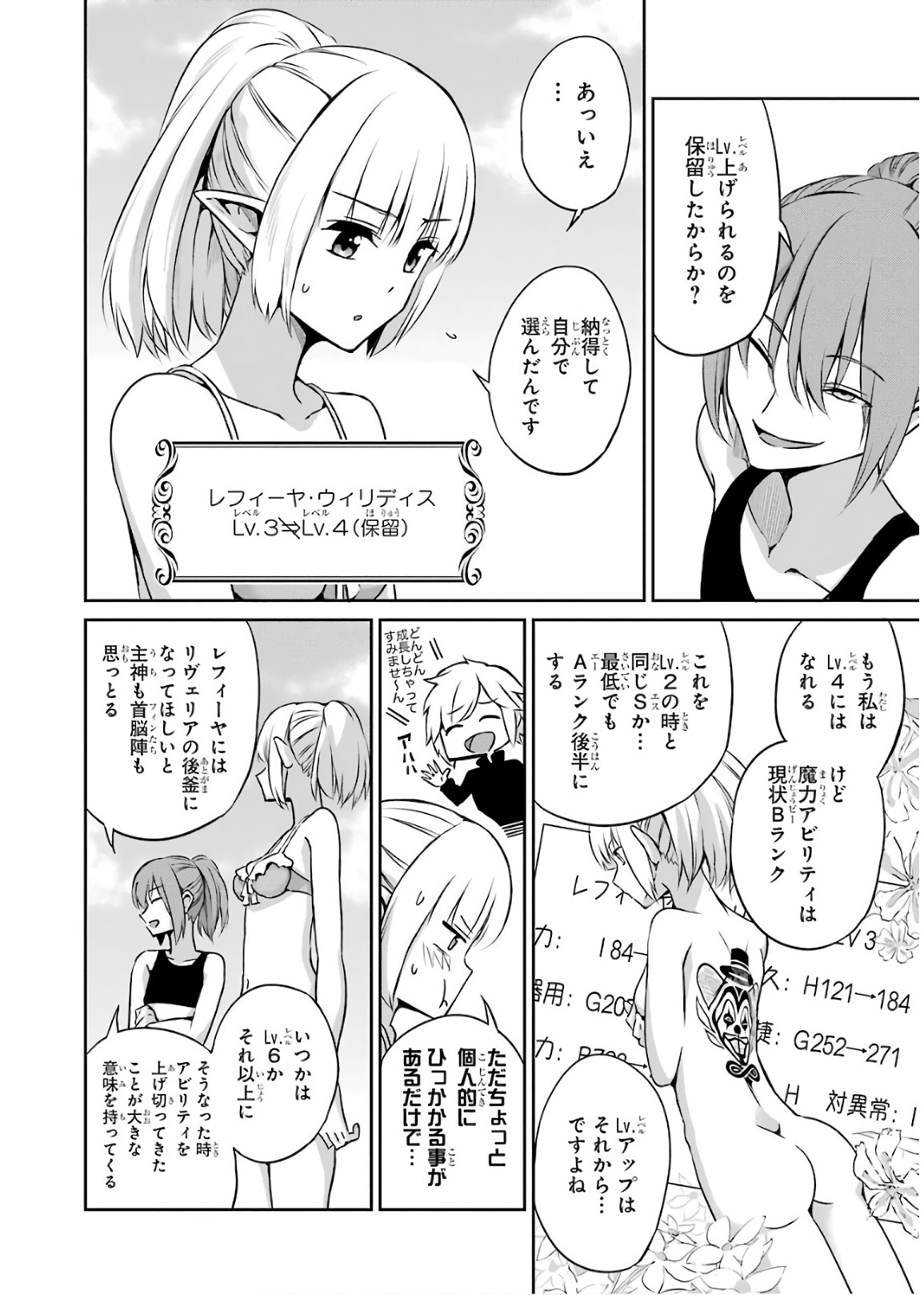 ダンジョンに出会いを求めるのは間違っているだろうか外伝ソード・オラトリア 第49話 - Page 5