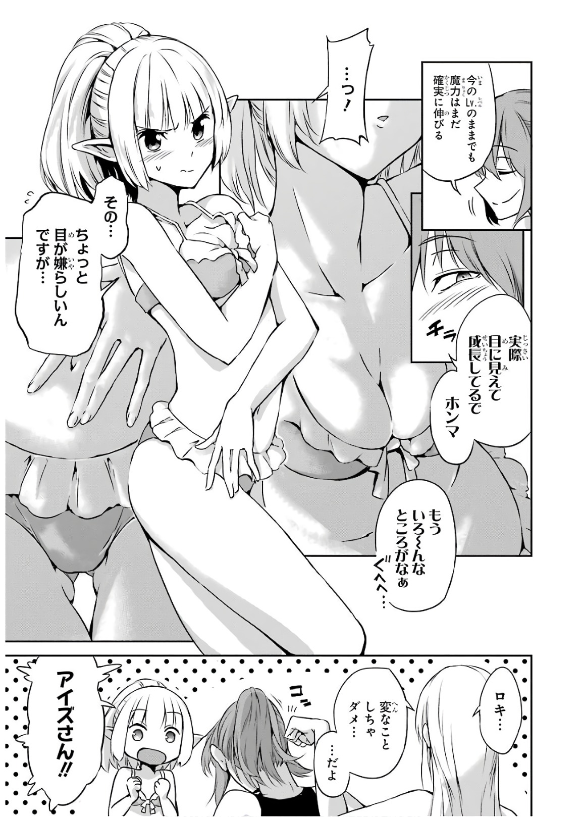 ダンジョンに出会いを求めるのは間違っているだろうか外伝ソード・オラトリア 第49話 - Page 6