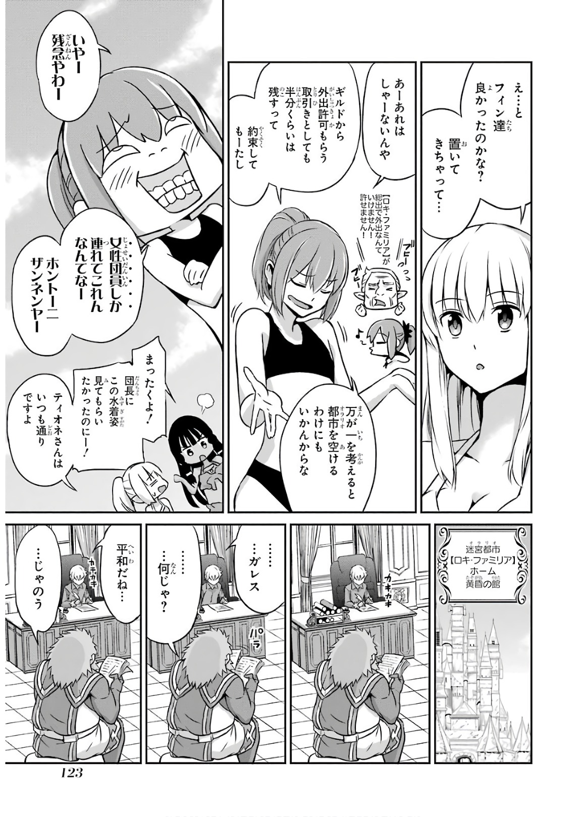 ダンジョンに出会いを求めるのは間違っているだろうか外伝ソード・オラトリア 第49話 - Page 8