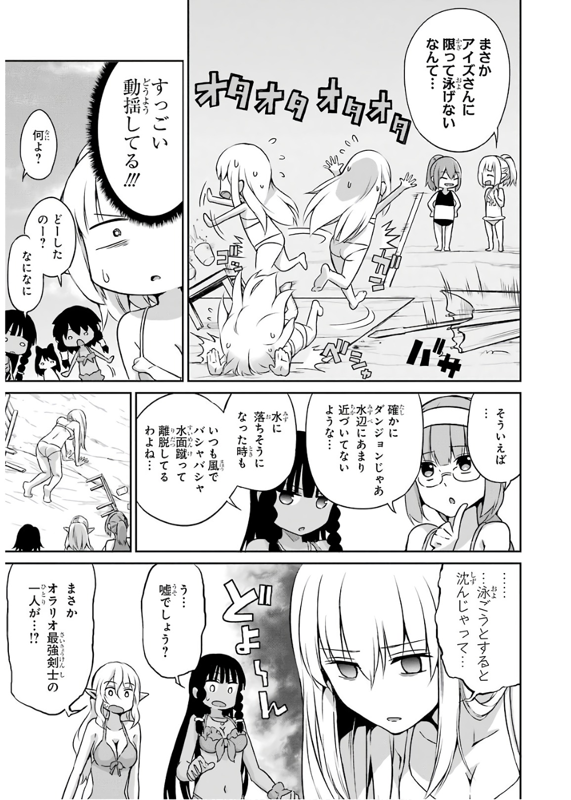 ダンジョンに出会いを求めるのは間違っているだろうか外伝ソード・オラトリア 第49話 - Page 9