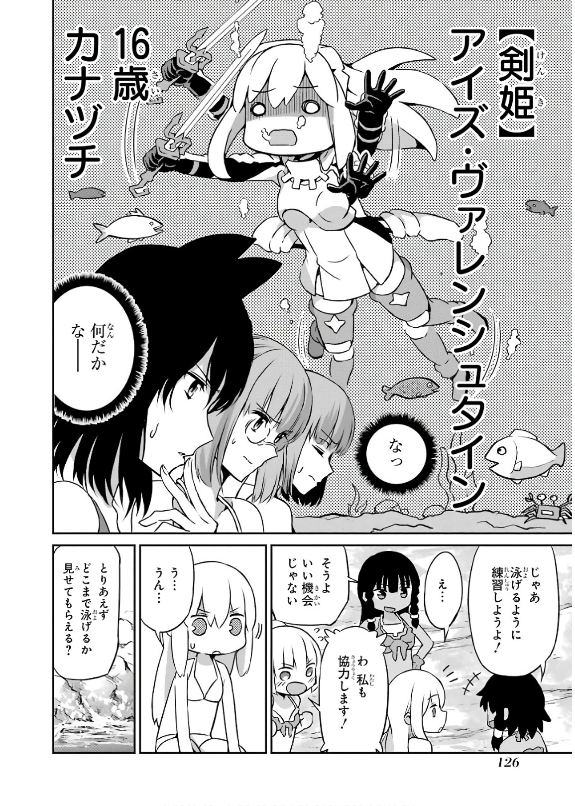 ダンジョンに出会いを求めるのは間違っているだろうか外伝ソード・オラトリア 第49話 - Page 11