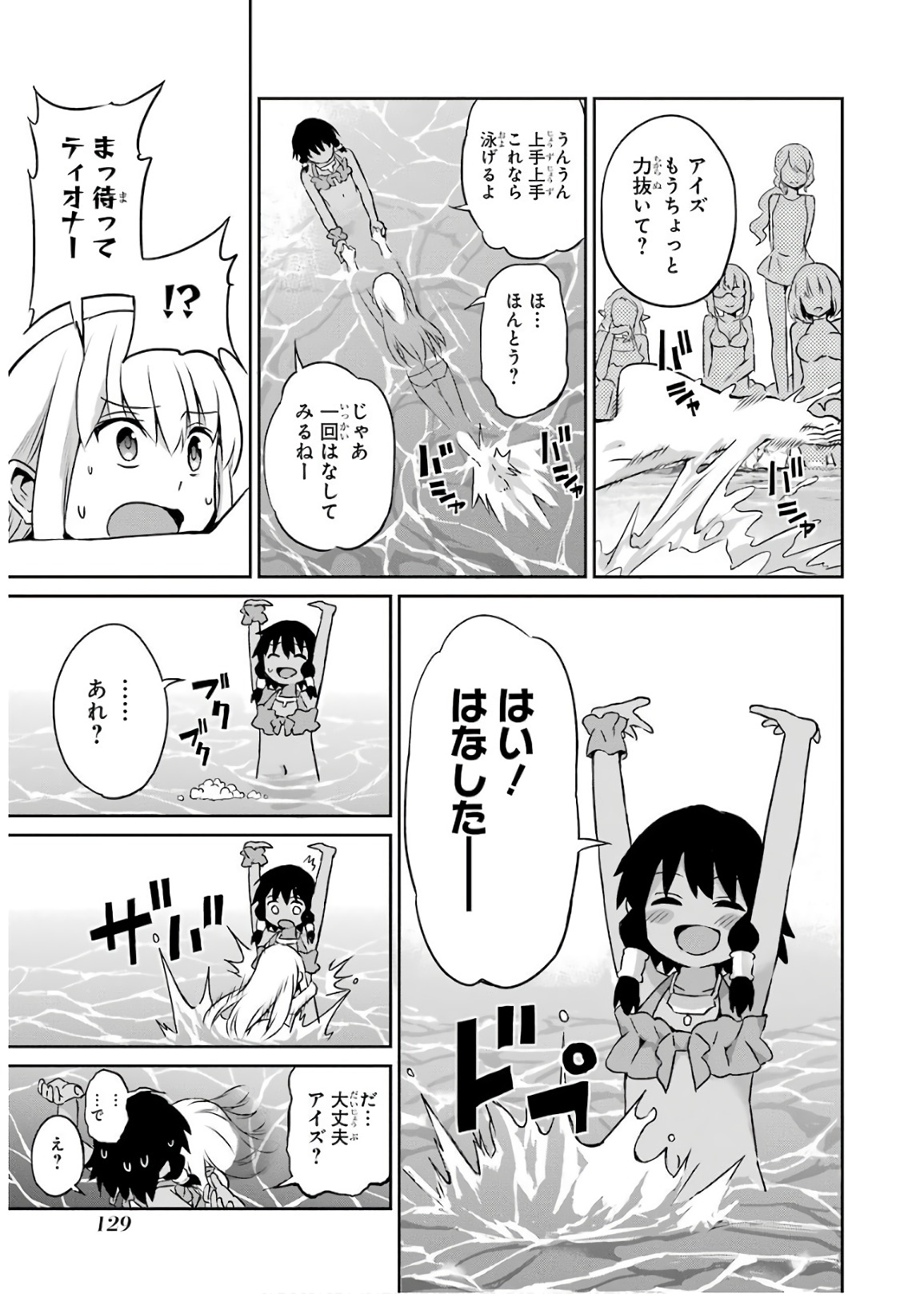 ダンジョンに出会いを求めるのは間違っているだろうか外伝ソード・オラトリア 第49話 - Page 14