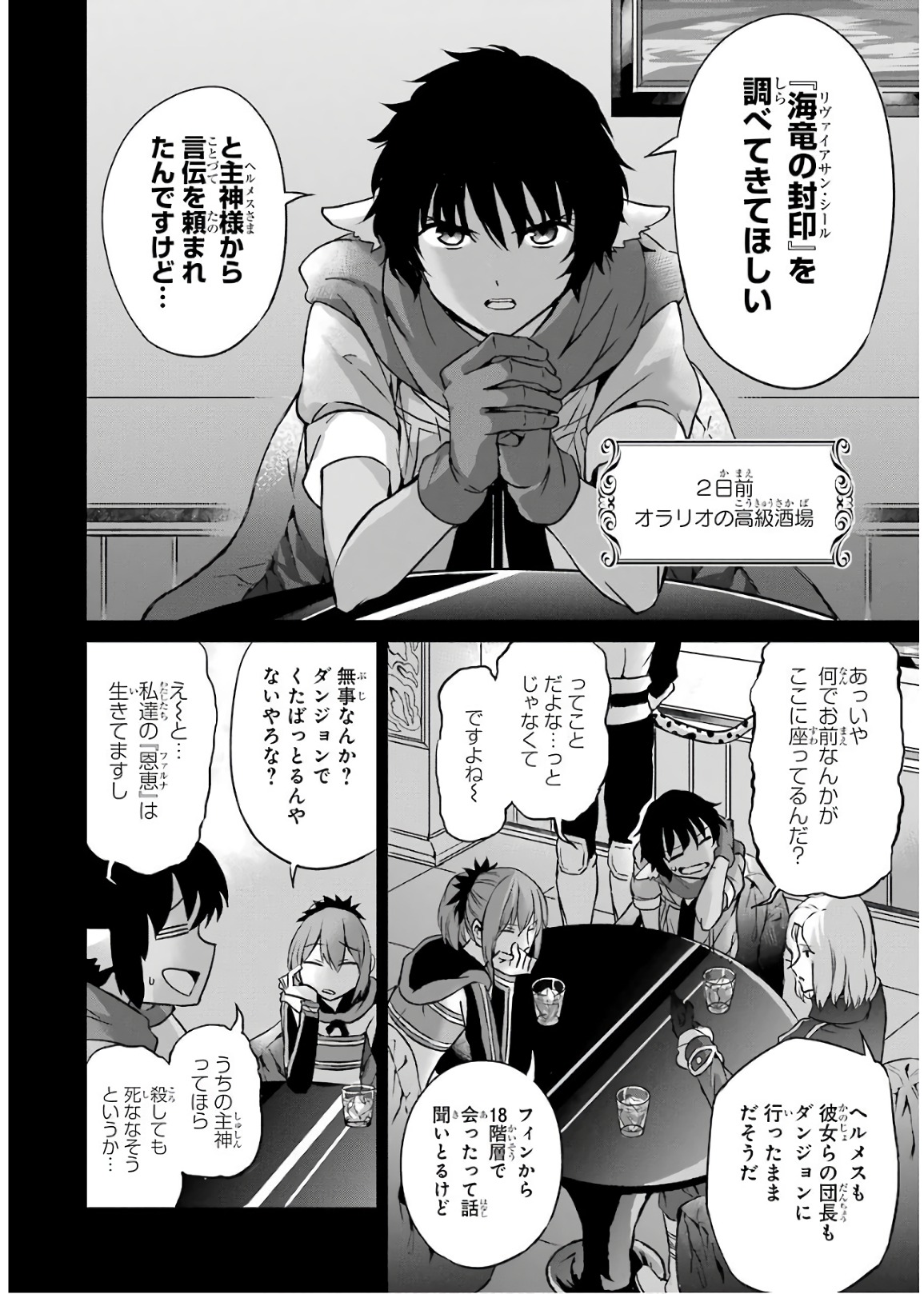 ダンジョンに出会いを求めるのは間違っているだろうか外伝ソード・オラトリア 第49話 - Page 19