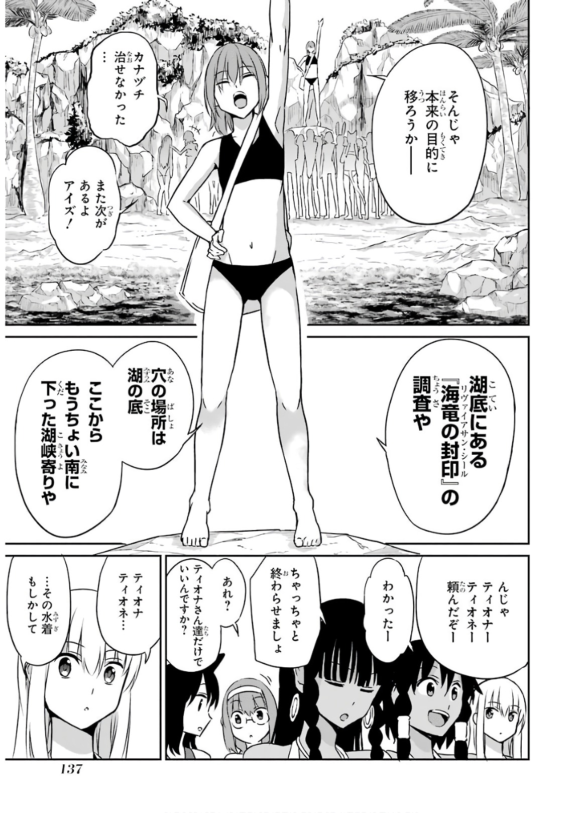 ダンジョンに出会いを求めるのは間違っているだろうか外伝ソード・オラトリア 第49話 - Page 22