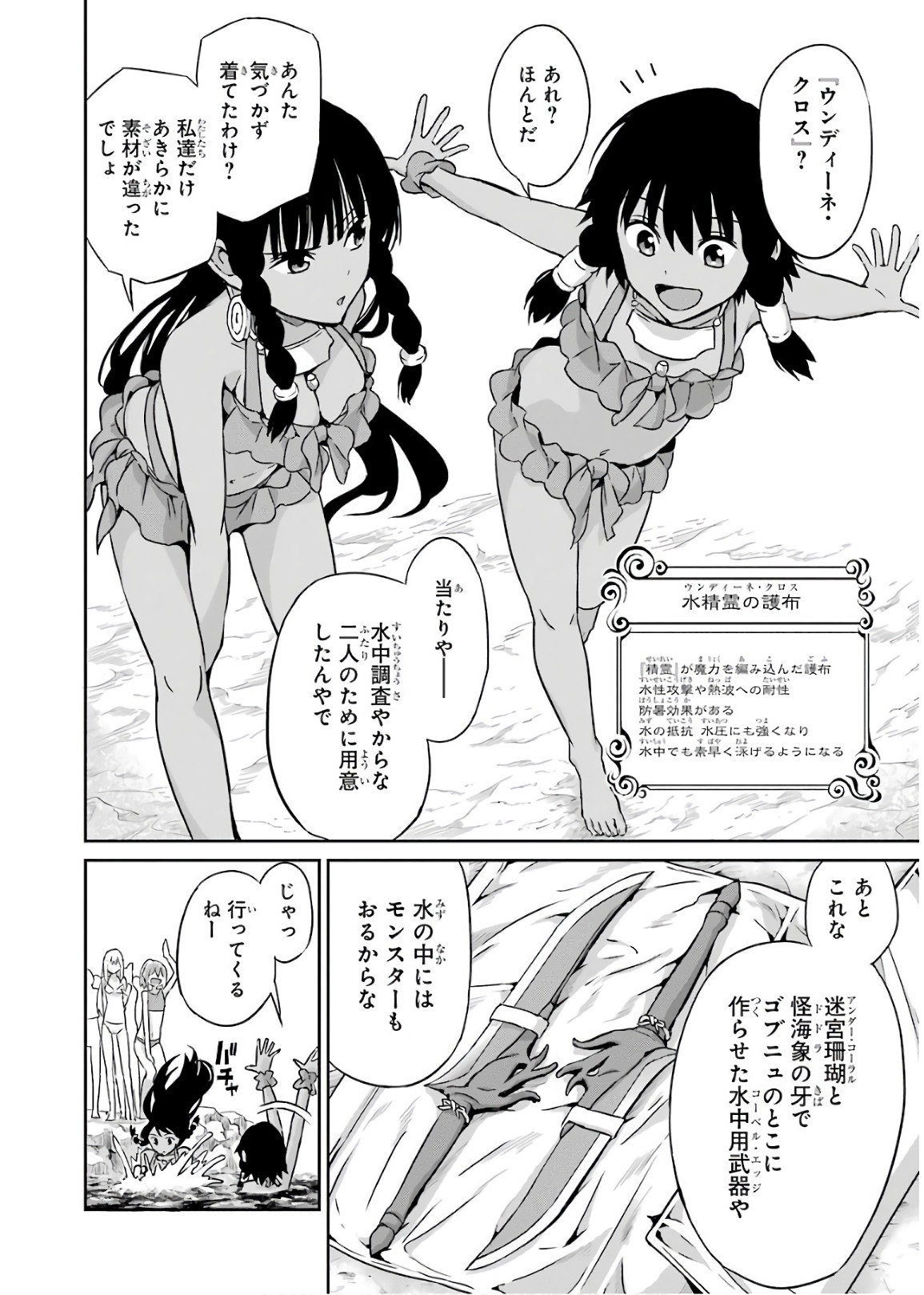 ダンジョンに出会いを求めるのは間違っているだろうか外伝ソード・オラトリア 第49話 - Page 22