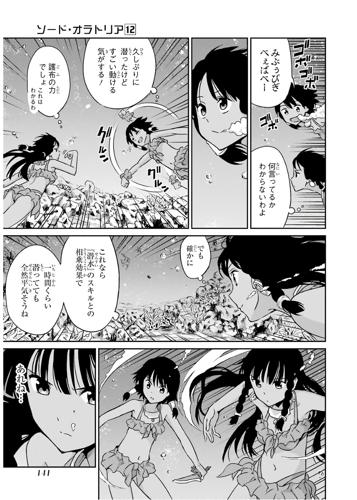 ダンジョンに出会いを求めるのは間違っているだろうか外伝ソード・オラトリア 第49話 - Page 25