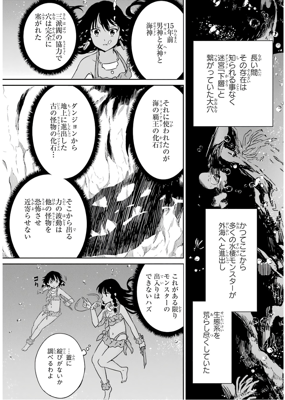 ダンジョンに出会いを求めるのは間違っているだろうか外伝ソード・オラトリア 第49話 - Page 28