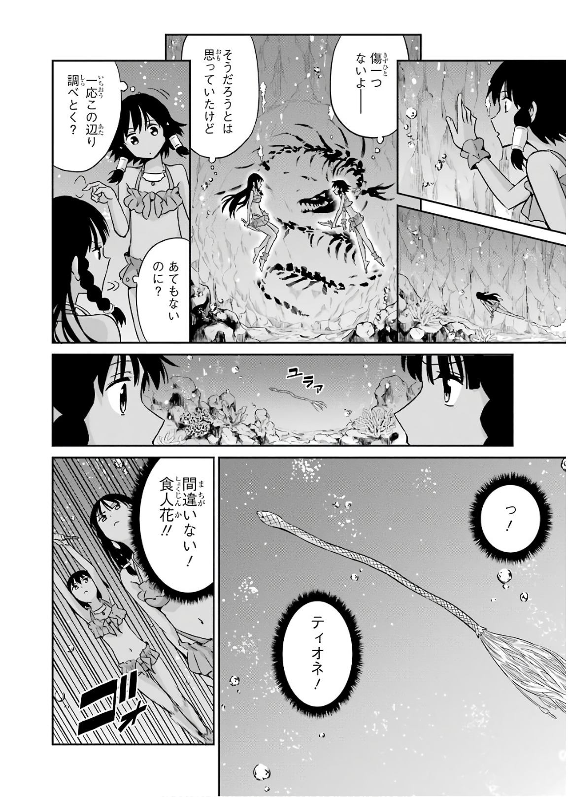 ダンジョンに出会いを求めるのは間違っているだろうか外伝ソード・オラトリア 第49話 - Page 29