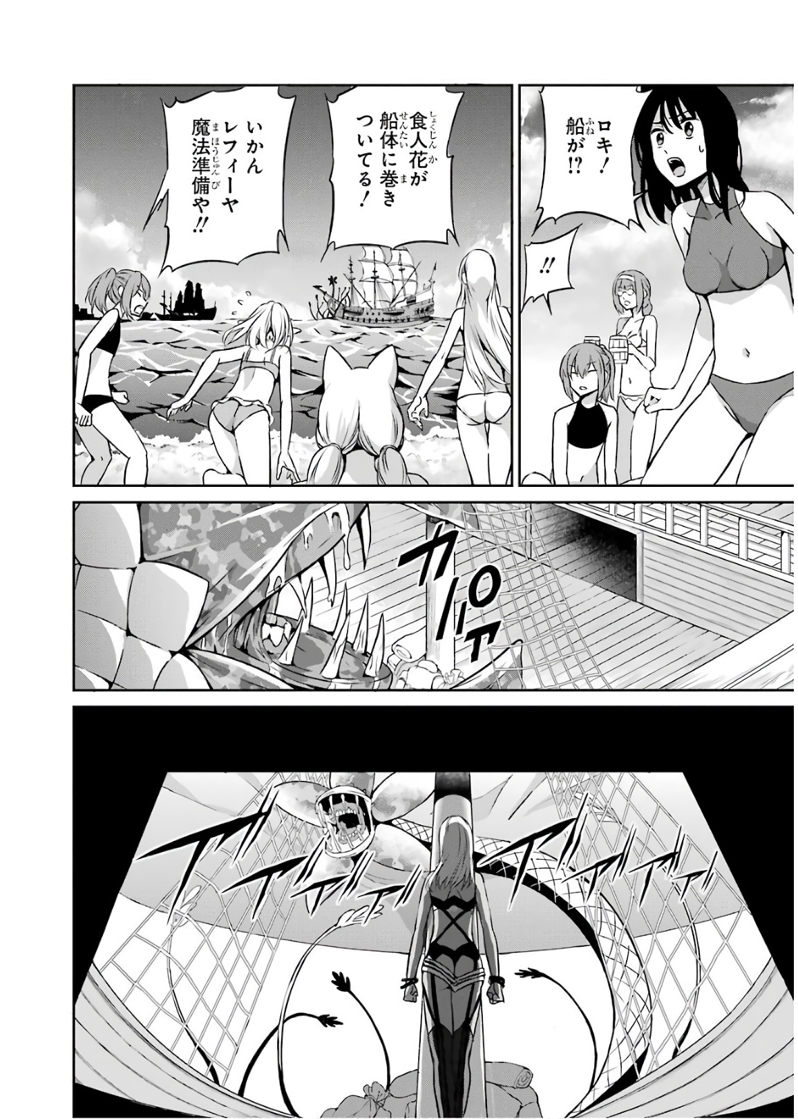 ダンジョンに出会いを求めるのは間違っているだろうか外伝ソード・オラトリア 第49話 - Page 33