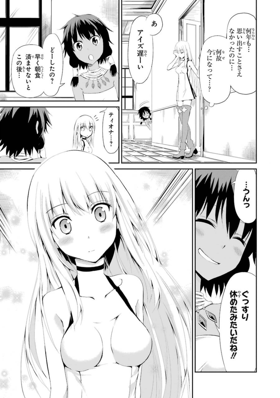 ダンジョンに出会いを求めるのは間違っているだろうか外伝ソード・オラトリア 第5話 - Page 10