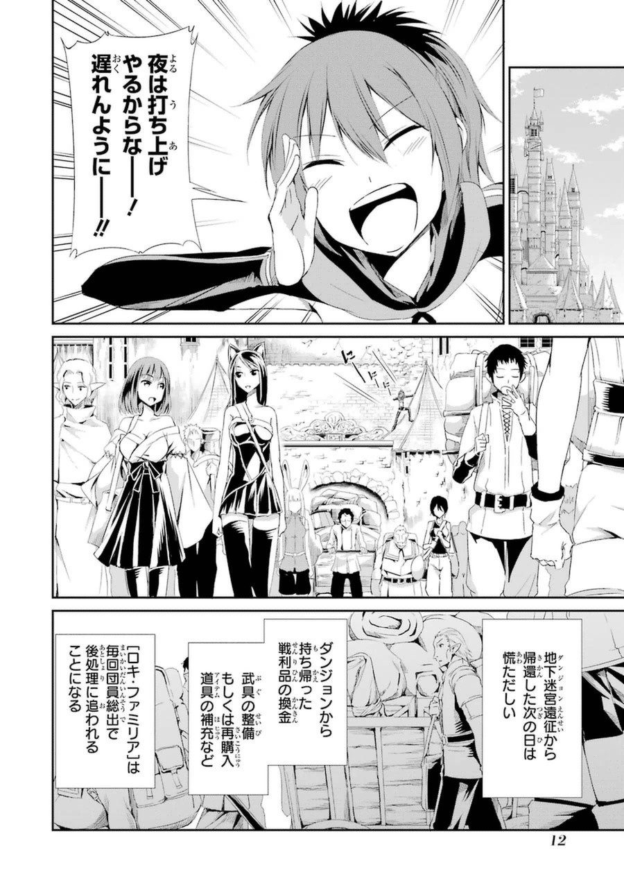 ダンジョンに出会いを求めるのは間違っているだろうか外伝ソード・オラトリア 第5話 - Page 10