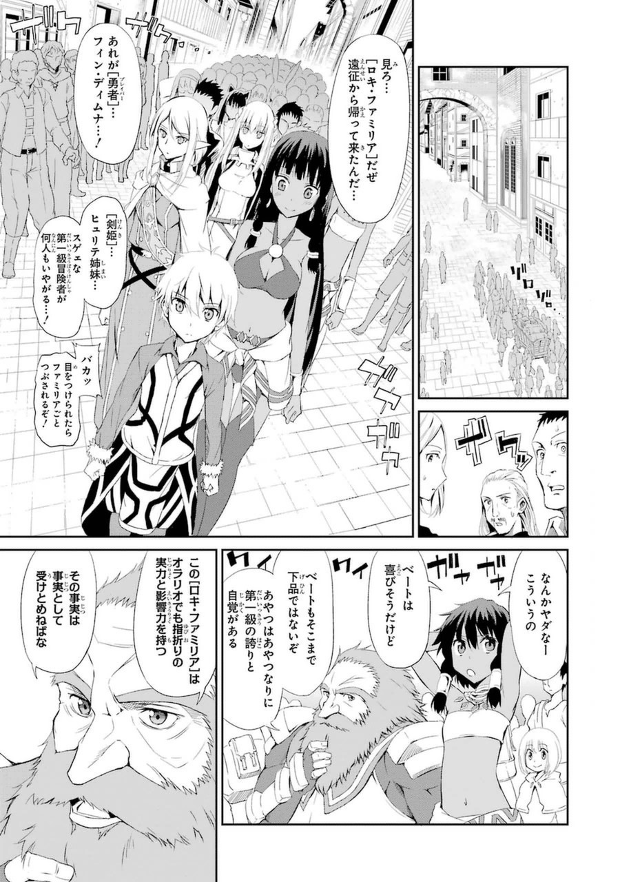 ダンジョンに出会いを求めるのは間違っているだろうか外伝ソード・オラトリア 第5話 - Page 12