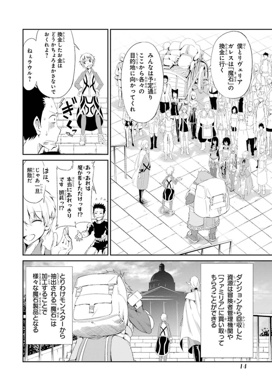 ダンジョンに出会いを求めるのは間違っているだろうか外伝ソード・オラトリア 第5話 - Page 12