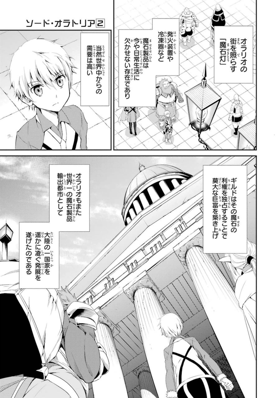 ダンジョンに出会いを求めるのは間違っているだろうか外伝ソード・オラトリア 第5話 - Page 14