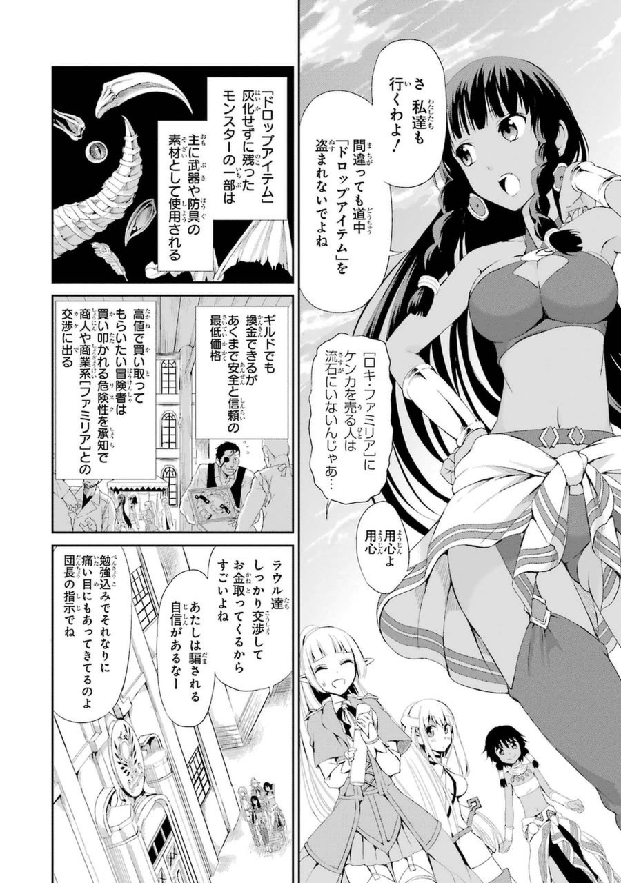 ダンジョンに出会いを求めるのは間違っているだろうか外伝ソード・オラトリア 第5話 - Page 15