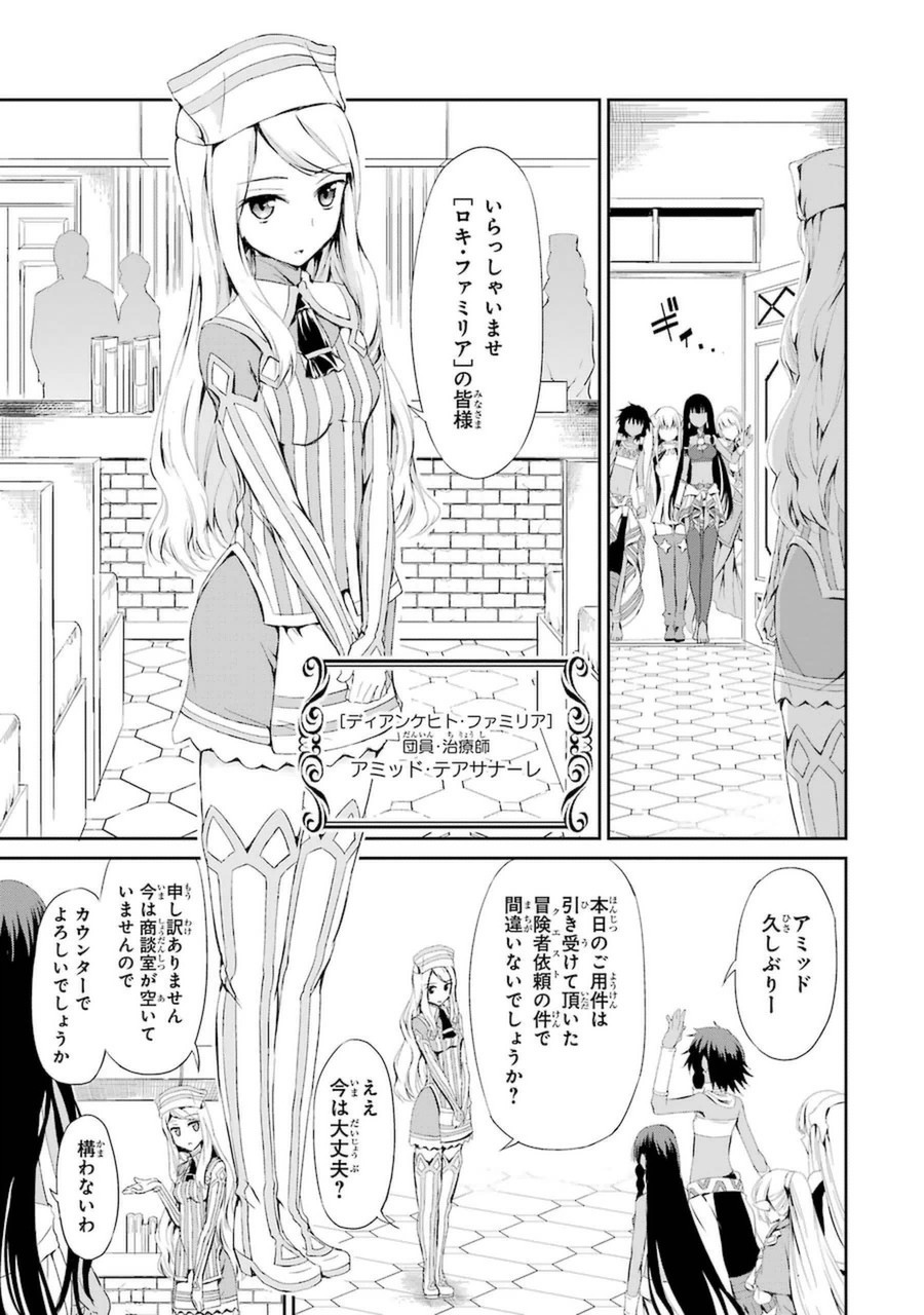 ダンジョンに出会いを求めるのは間違っているだろうか外伝ソード・オラトリア 第5話 - Page 16