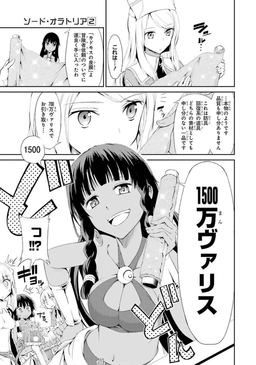 ダンジョンに出会いを求めるのは間違っているだろうか外伝ソード・オラトリア 第5話 - Page 18