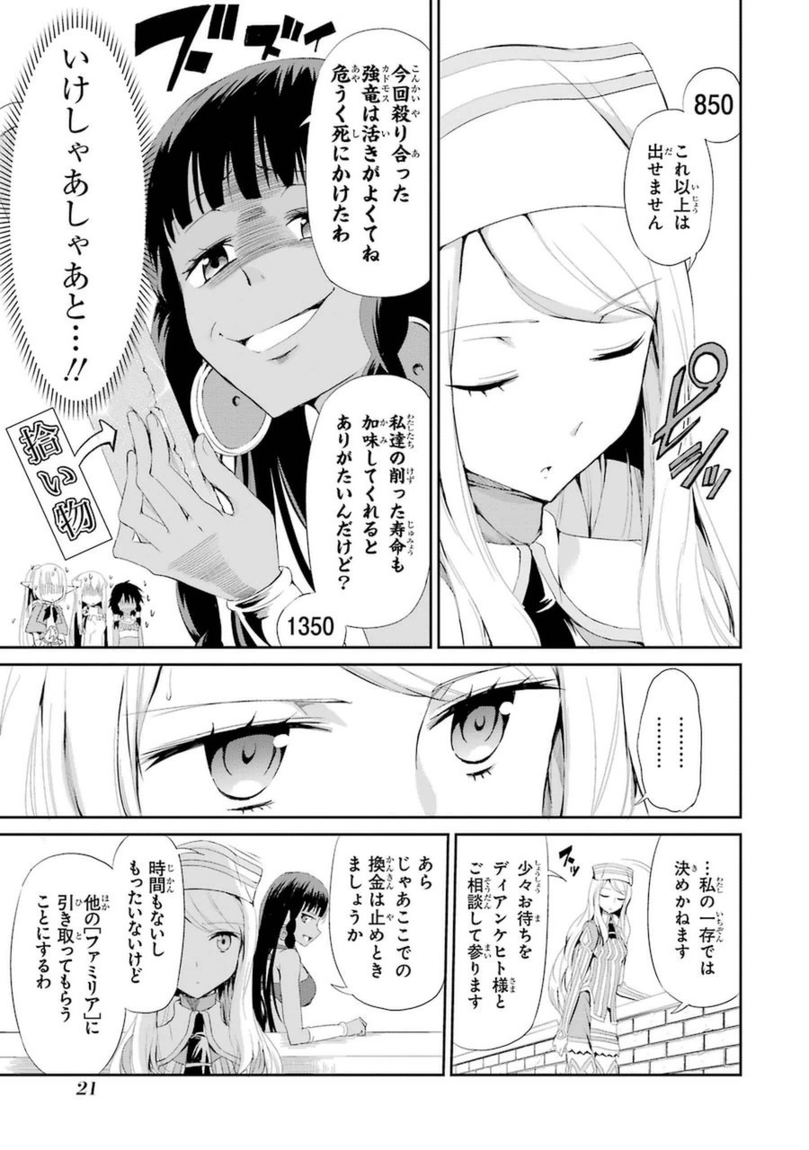 ダンジョンに出会いを求めるのは間違っているだろうか外伝ソード・オラトリア 第5話 - Page 19