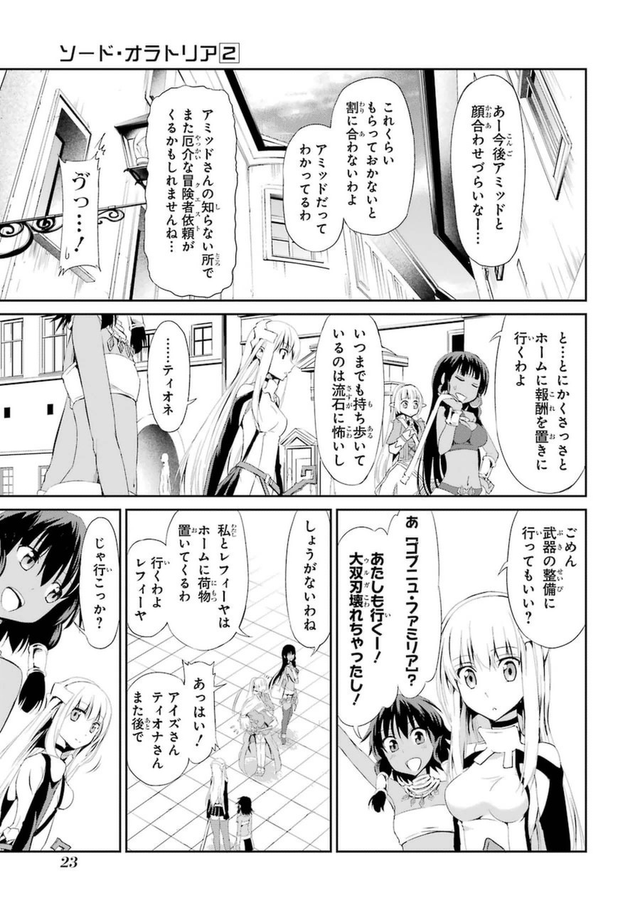 ダンジョンに出会いを求めるのは間違っているだろうか外伝ソード・オラトリア 第5話 - Page 21