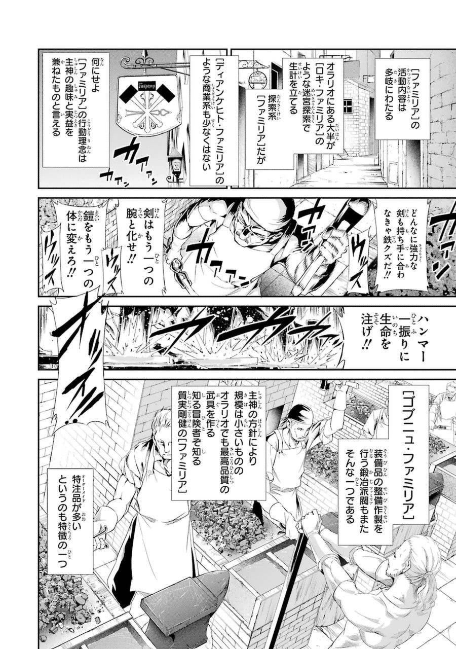 ダンジョンに出会いを求めるのは間違っているだろうか外伝ソード・オラトリア 第5話 - Page 23