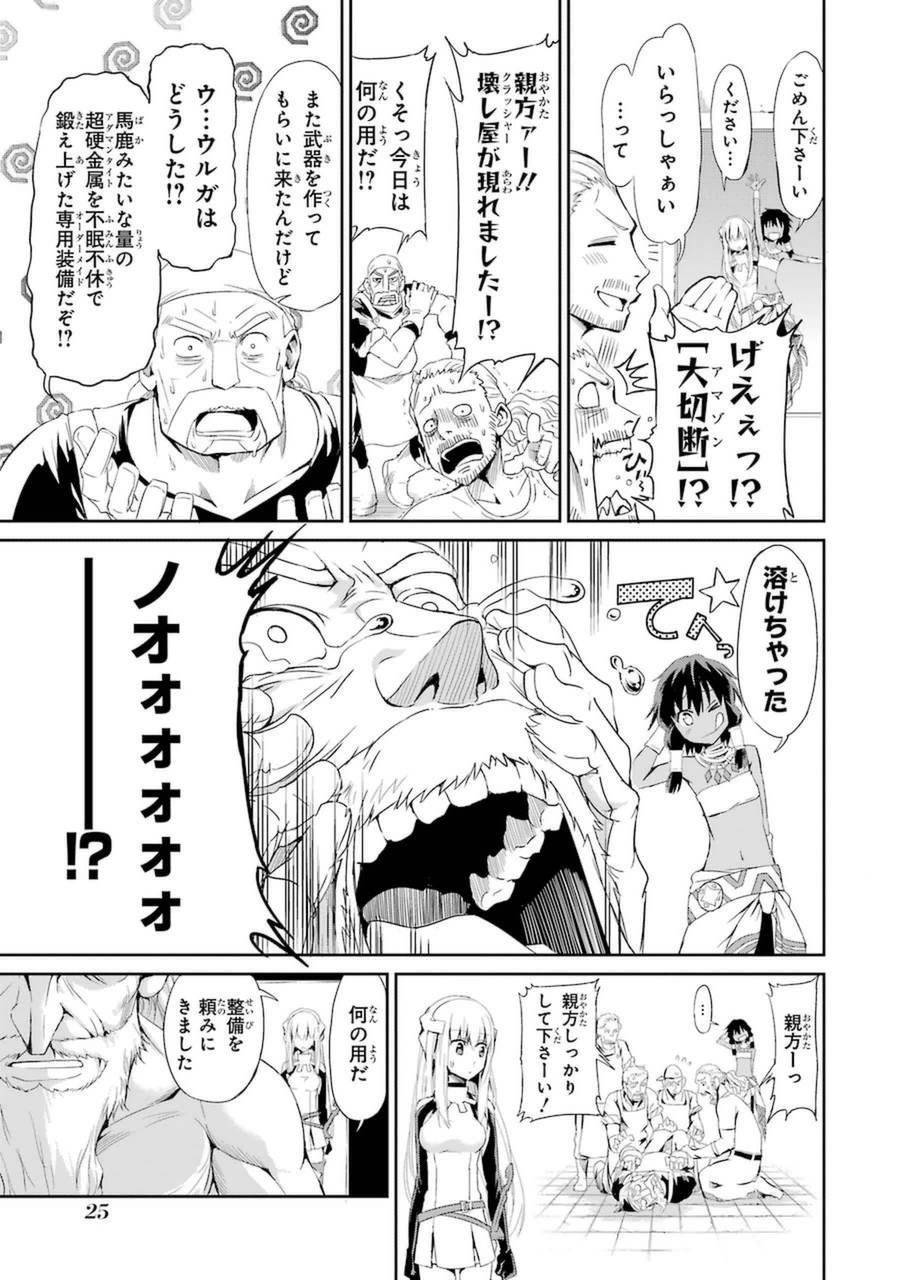 ダンジョンに出会いを求めるのは間違っているだろうか外伝ソード・オラトリア 第5話 - Page 24