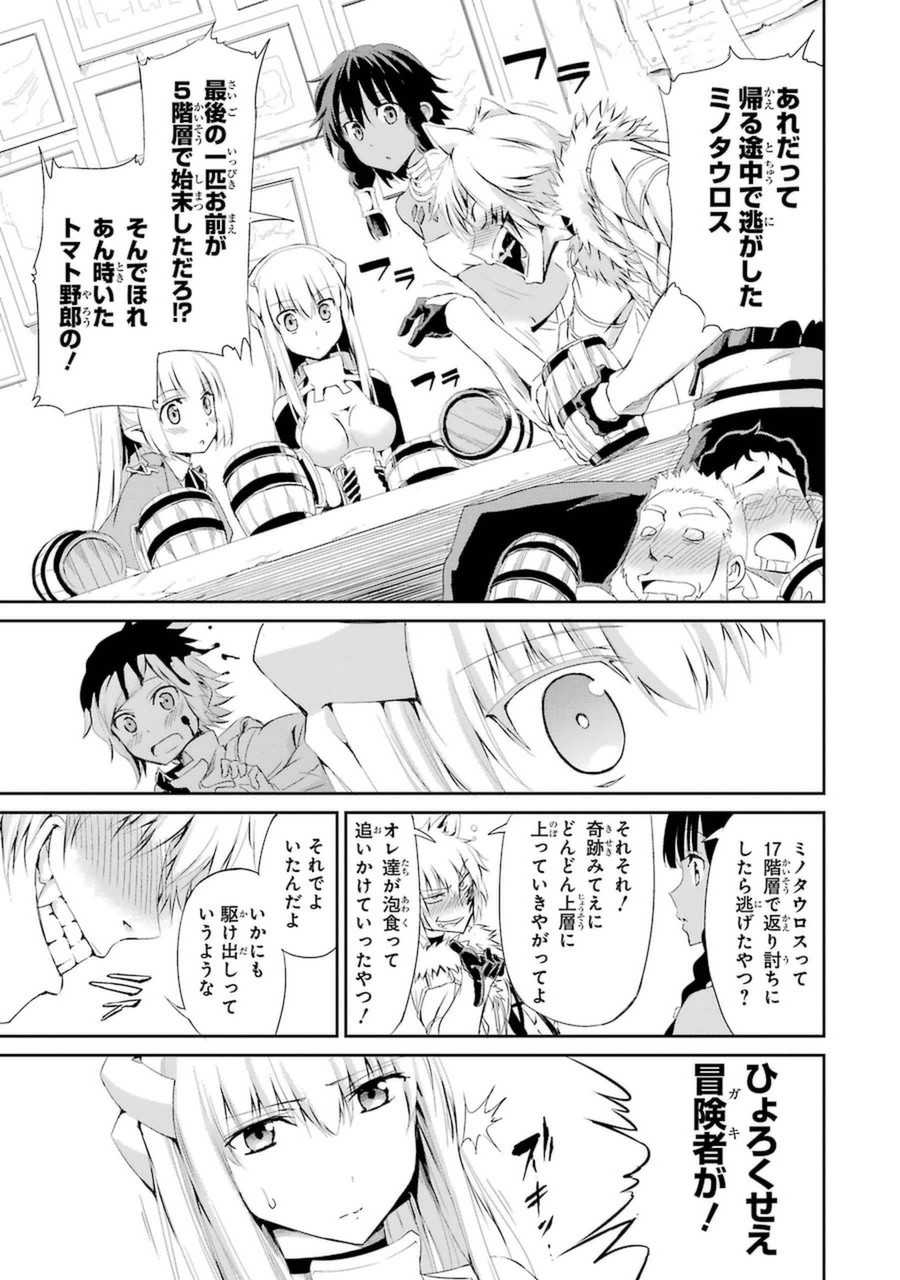 ダンジョンに出会いを求めるのは間違っているだろうか外伝ソード・オラトリア 第5話 - Page 35